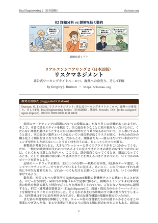 Real Engineering 2 日本語版カバー